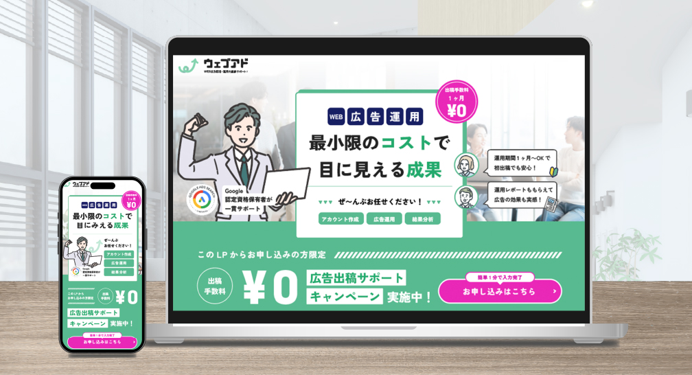 WEBサイト・LP制作もお任せください