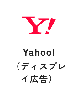Yahoo（ディスプレイ広告）